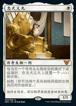 Yoshimaru, Ever Faithful (ZHS) NEC S-Chinese LP MTG - Image 1