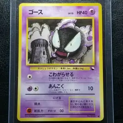 Gastly 092 Vending Series 3 Glossy Japanese Pokemon 1998 No. 092 - Image 1