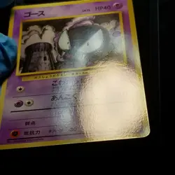 Gastly 092 Vending Series 3 Glossy Japanese Pokemon 1998 No. 092 - Image 5