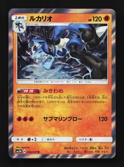 Lucario 028/051 NM To Have Seen the Battle Rainbow Japanese Pokemon Card TCG - Image 1