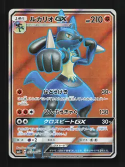 Lucario-GX 053/050 NM Ultra Force Japanese Pokemon Card TCG - Image 1