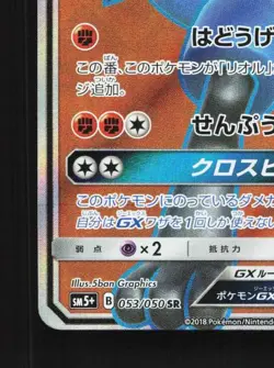 Lucario-GX 053/050 NM Ultra Force Japanese Pokemon Card TCG - Image 2