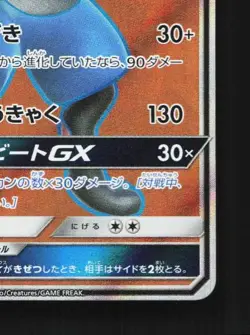 Lucario-GX 053/050 NM Ultra Force Japanese Pokemon Card TCG - Image 3