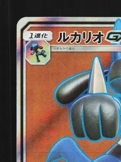 Lucario-GX 053/050 NM Ultra Force Japanese Pokemon Card TCG - Image 4