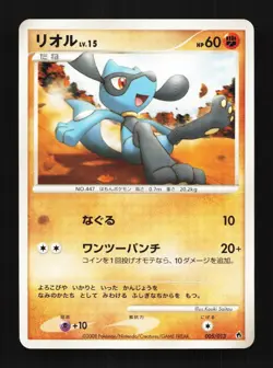 Riolu 005/013 Unlimited LP Dialga Half Deck Japanese Pokemon Card TCG - Image 1