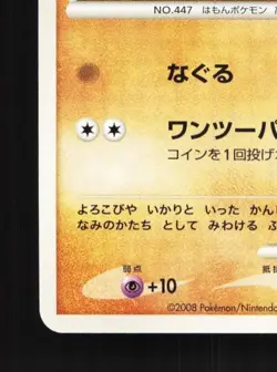 Riolu 005/013 Unlimited LP Dialga Half Deck Japanese Pokemon Card TCG - Image 2