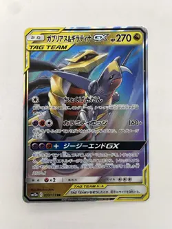 Japanese Pokemon Card - Garchomp & Giratina GX 099/173 Tag All Stars - NM - Image 1