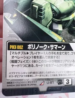 U-87 Gundam War Trading Card Game 2002 🤖 - Image 2