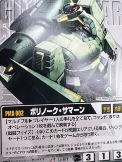 U-87 Gundam War Trading Card Game 2002 🤖 - Image 4