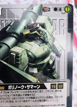 U-87 Gundam War Trading Card Game 2002 🤖 - Image 5