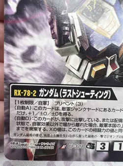 U-321 Gundam War Trading Card Game 2007 🤖 - Image 2
