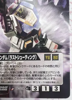 U-321 Gundam War Trading Card Game 2007 🤖 - Image 5