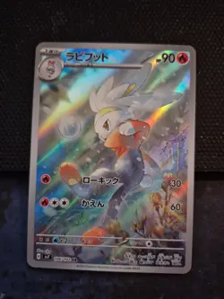 Raboot Full Art 106/102 sv7 AR Stellar Miracle Japanese Pokemon TCG Near Mint - Image 1
