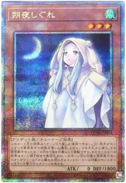 Yugioh Card QCAC-JP053 Ghost Mourner Moonlit Chill | Quarter Century Secret Japa - Image 1