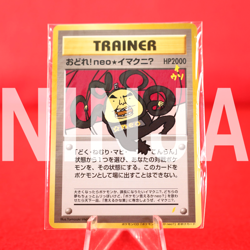 *Sealed!!*Pokemon Card Dance! Neo ImakuniU Trainer Non-Holo CD Promo Japan #5746 - Image 1
