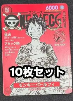 【Set of 10】One Piece Luffy Promo Card ST21-014 Magazine Card only Japanese - Image 1