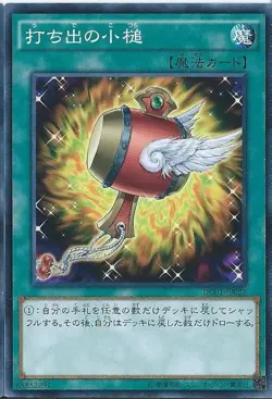 Yugioh Card SD11-JP028 Magical Mallet | Normal Japanese - Image 1