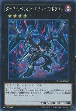 Yugioh Card NECH-JP053 Dark Rebellion Xyz Dragon | Ultimate Japanese - Image 1