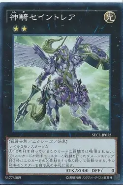 Yugioh Card SECE-JP052 Sky Cavalry Centaurea | Super Japanese - Image 1