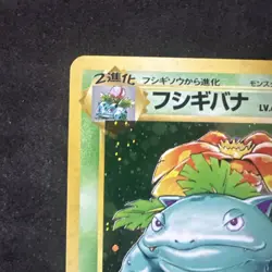 1996 Pokemon Japanese Base Set Venusaur Holo Rare WOTC #003 (LP) - Image 2