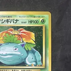1996 Pokemon Japanese Base Set Venusaur Holo Rare WOTC #003 (LP) - Image 3