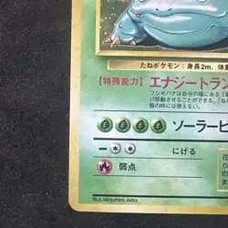 1996 Pokemon Japanese Base Set Venusaur Holo Rare WOTC #003 (LP) - Image 4