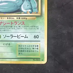 1996 Pokemon Japanese Base Set Venusaur Holo Rare WOTC #003 (LP) - Image 5