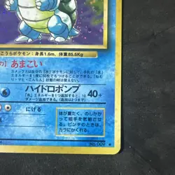 Blastoise 009 - Holo Rare - Vintage 1996 Pokemon Japanese Base Set - Image 5