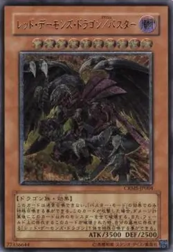 Yugioh Card CRMS-JP004 Red Dragon Archfiend Assault Mode | Ultimate Japanese - Image 1