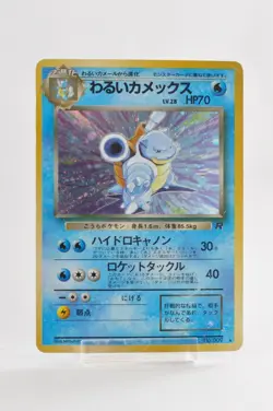 Pokemon card TCG Dark Blastoise No.009 Holo Rare Old Back Team Rocket Japanese - Image 1
