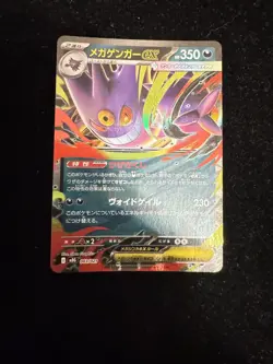 Mega Gengar ex 003/021 Starter Set Gengar ex Pokemon Card Japanese In Hand UK - Image 1