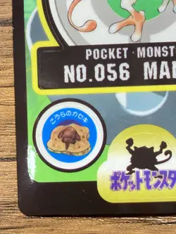 Pokemon Sealdass Sticker Card Mankey No.56 Bandai Pocket Monsters 1997 Japan - Image 5