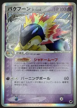Pokemon TCG Typhlosion Delta Species Japanese Holo 2006 034/068 LP - Image 1