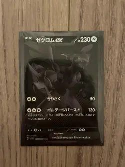 Zekrom & Reshiram ex BWR SAR SR 6 Card Japanese Pokemon Card Collection 2025 NM - Image 2