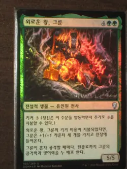 (Pre-release Foil) [NM] MTG Korean, Dominaria, 1 x Grunn, the Lonely King - Image 1