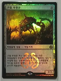 (Buy-a-Box Foil) [NM] MTG Korean, Aether Revolt, 1 x Scrap Trawler - Image 1
