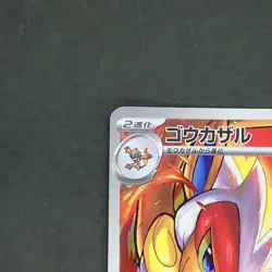 [NM] Infernape 070/066 AR Full Art Crimson Haze 2024 Pokemon Japanese - Image 3