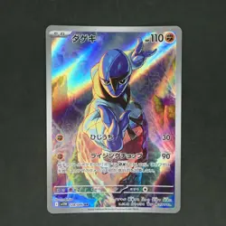 [NM] Sawk 128/086 AR Full Art White Flare 2025 Pokemon Japanese - Image 2