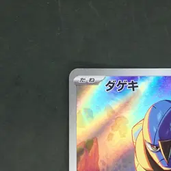 [NM] Sawk 128/086 AR Full Art White Flare 2025 Pokemon Japanese - Image 3