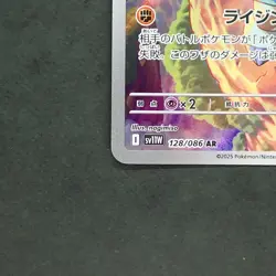 [NM] Sawk 128/086 AR Full Art White Flare 2025 Pokemon Japanese - Image 5