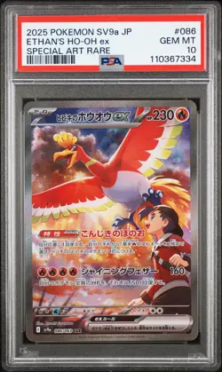 2025 POKEMON JPN SV9A-HEAT WAVE ARENA SPECIAL ART RARE ETHAN'S HO-OH EX PSA 10 - Image 1