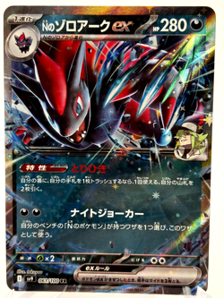 Pokemon TCG N's Zoroark ex SR 117/100 SV9 Battle Partners Japanese NM/M - Image 1