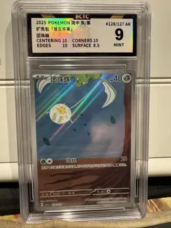2025 Pokemon BCTC 9 Tarountula AR Trainer Full Art Holo Pokemon S Chinese CSV1C - Image 1