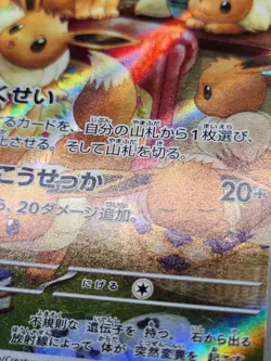 Pokemon - Eevee AR 078/066 SV5a Crimson Haze Scarlet & Violet Japanese - Image 4