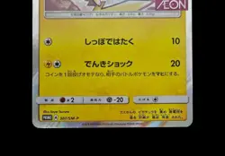 Pikachu Aeon Limited Special Japanese Pokemon Promo Vintage Card - Image 3