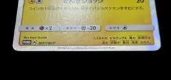Pikachu Aeon Limited Special Japanese Pokemon Promo Vintage Card - Image 4