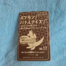 Seal Squirtle Bonus Japanese Pokemon Promo Vintage Card - Image 2