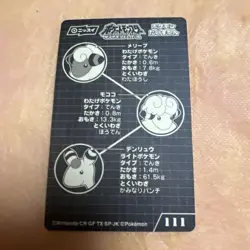 Nissui Holo Seal Meleepe Evolution Japanese Pokemon Promo Vintage Card - Image 2