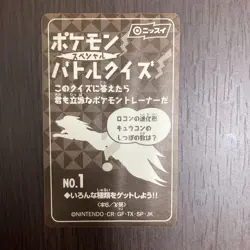 Nissui Battle Seal Pikachu Early Seal Japanese Pokemon Promo Vintage Card - Image 2