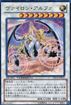 Yugioh Card DT11-JP038 Vylon Alpha | Ultra Japanese - Image 1